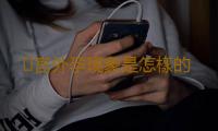 ​宮外孕現象是怎樣的 